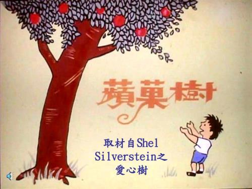 男孩和苹果树PPT课件.ppt