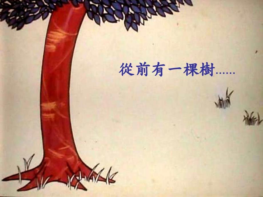 男孩和苹果树PPT课件.ppt_第2页