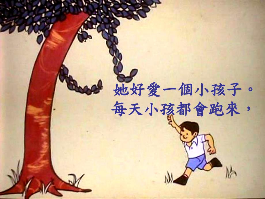 男孩和苹果树PPT课件.ppt_第3页