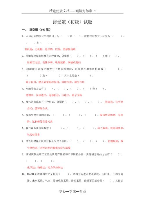 渗滤液初级试题.docx
