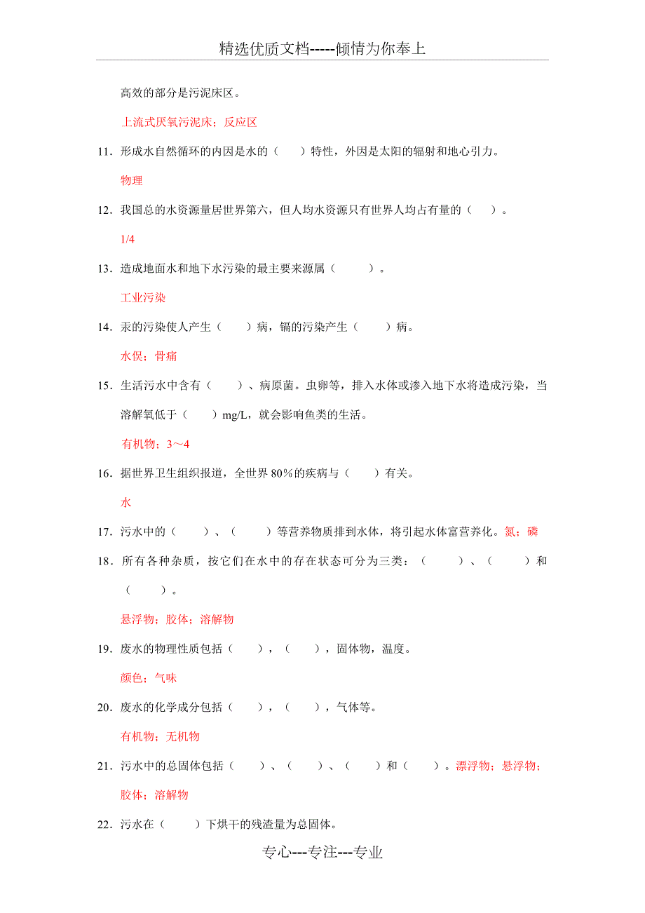 渗滤液初级试题.docx_第2页