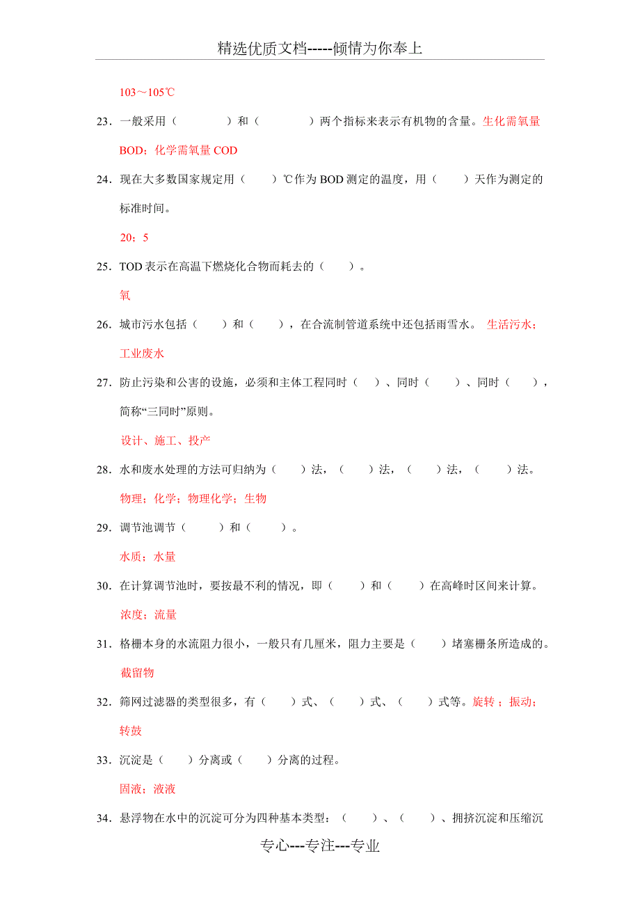 渗滤液初级试题.docx_第3页