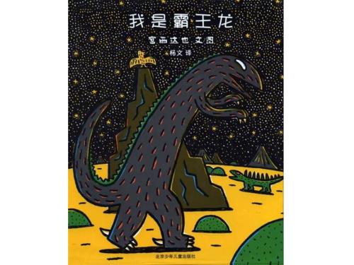 我是霸王龙绘本故事PPT课件.pptx