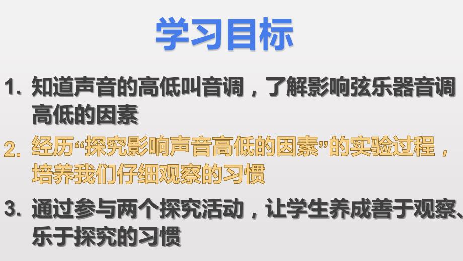 沪粤版八年级物理上册2.2我们怎样区分声音ppt课件24张共24张PPT.pptx_第2页