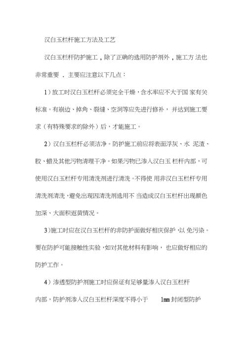 汉白玉栏杆施工方法及工艺完整版.doc