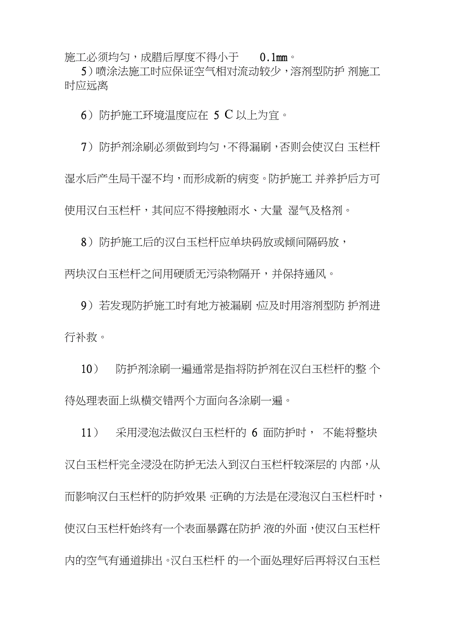 汉白玉栏杆施工方法及工艺完整版.doc_第2页
