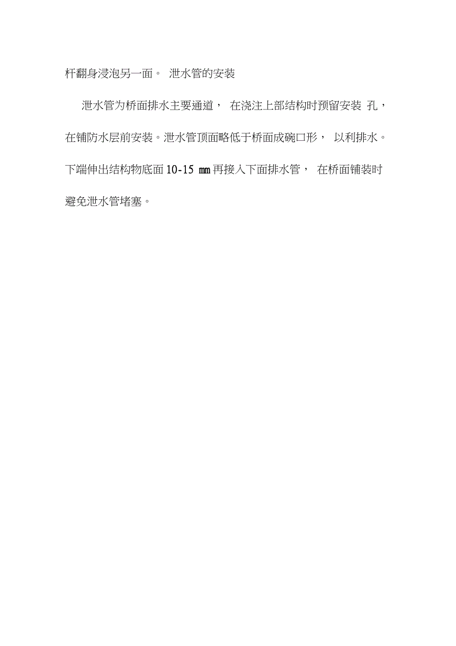 汉白玉栏杆施工方法及工艺完整版.doc_第3页