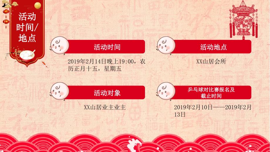 房地产物业小区节庆促销活动策划方案图文PPT教学课件.pptx_第3页