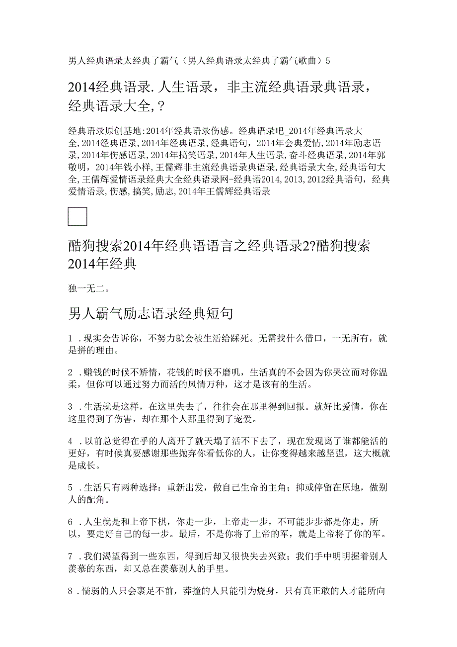 男人经典语录太经典了霸气(男人经典语录太经典了霸气歌曲).docx_第1页