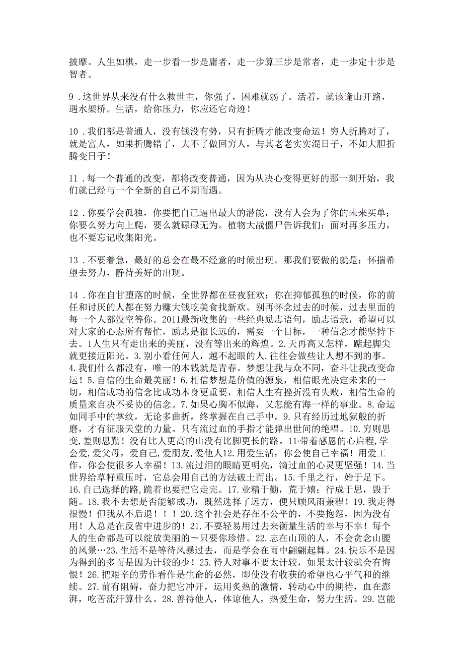 男人经典语录太经典了霸气(男人经典语录太经典了霸气歌曲).docx_第2页