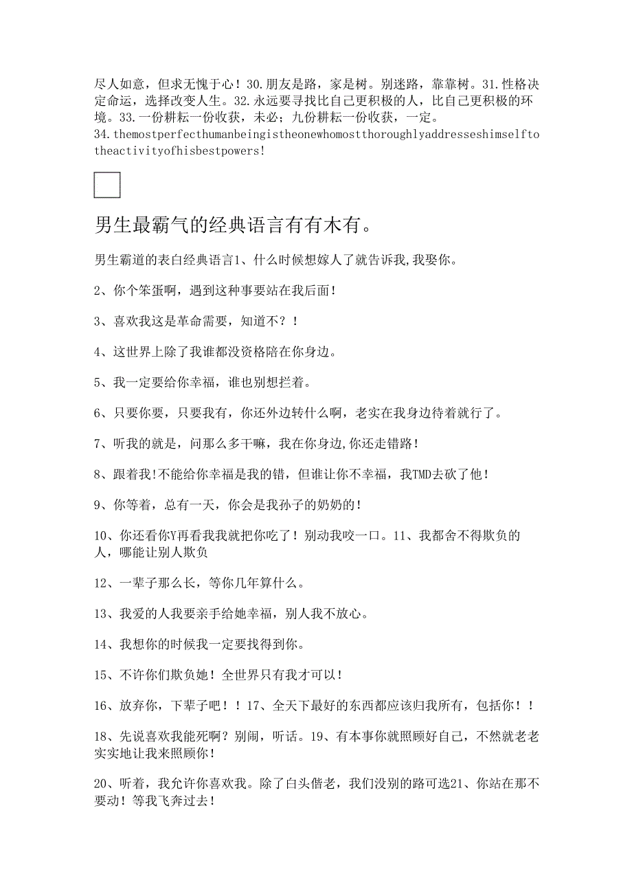 男人经典语录太经典了霸气(男人经典语录太经典了霸气歌曲).docx_第3页