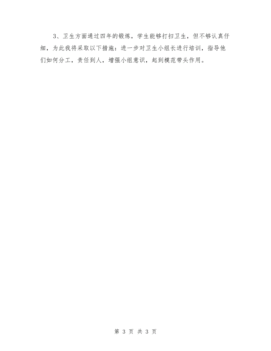 小学四年级上学期少先队辅导员工作计划.doc_第3页