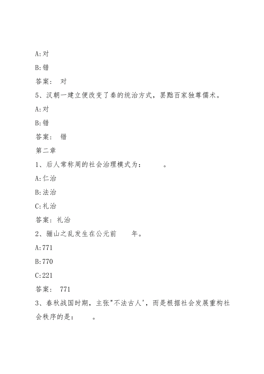 智慧树知到漫话战国章节测试答案.doc_第2页