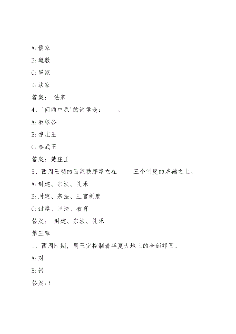 智慧树知到漫话战国章节测试答案.doc_第3页