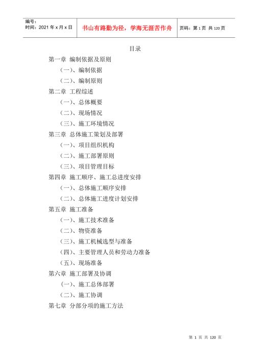 建筑工程投标书技术标DOC115页.doc