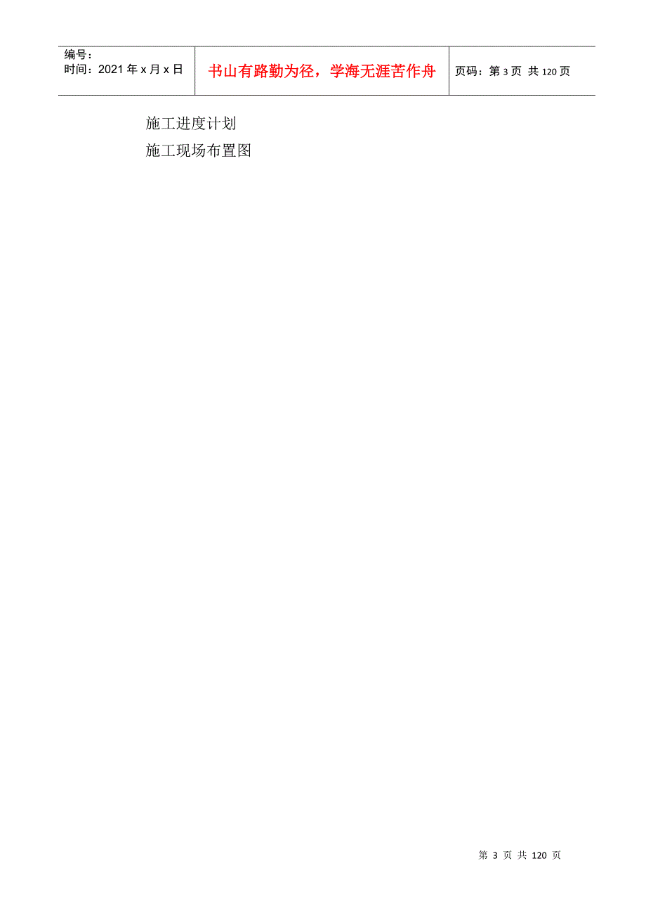 建筑工程投标书技术标DOC115页.doc_第3页