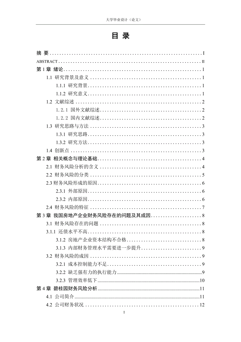 碧桂园财务分析风险防范.doc_第3页
