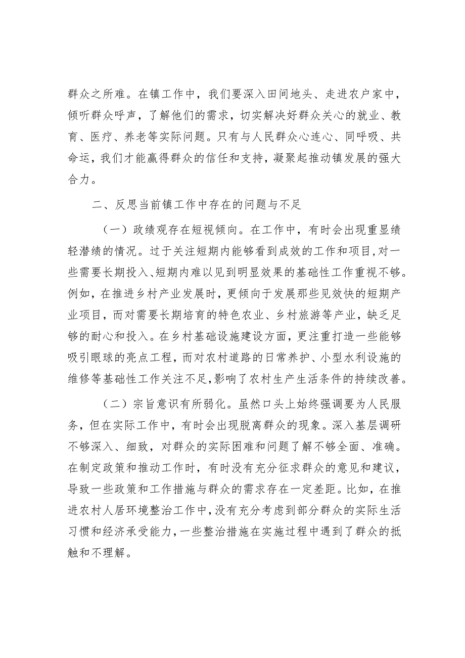 镇组织委员学习研讨发言：以正确理念引领乡镇工作新征程.docx_第2页
