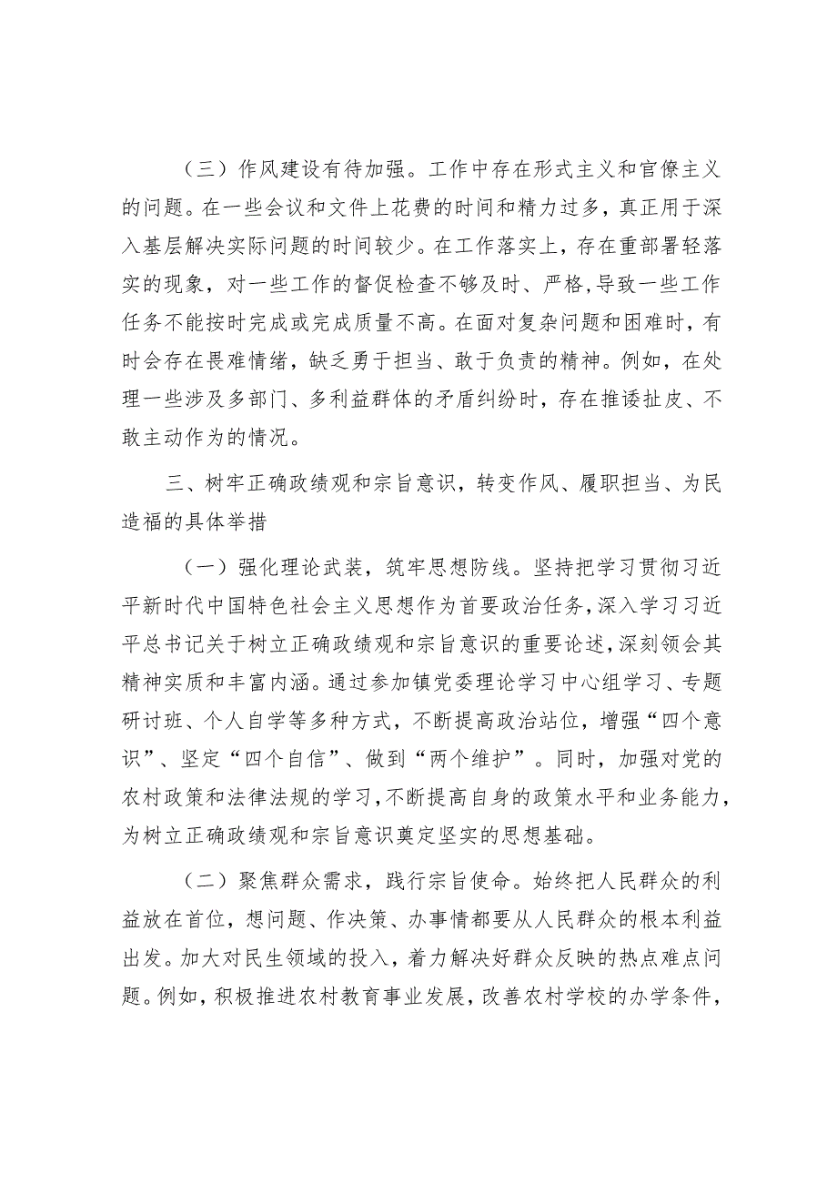 镇组织委员学习研讨发言：以正确理念引领乡镇工作新征程.docx_第3页