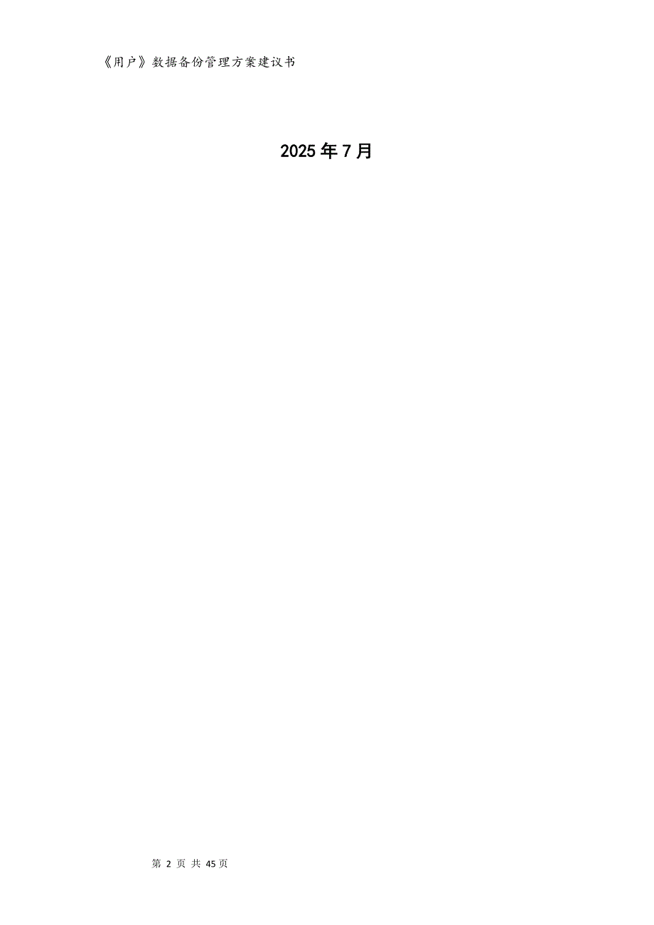最全数据备份方案.doc_第2页