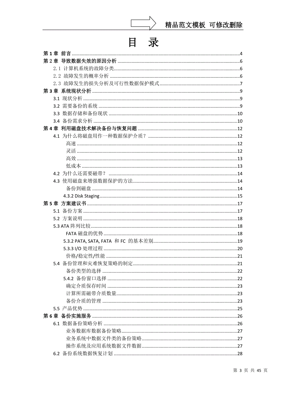 最全数据备份方案.doc_第3页