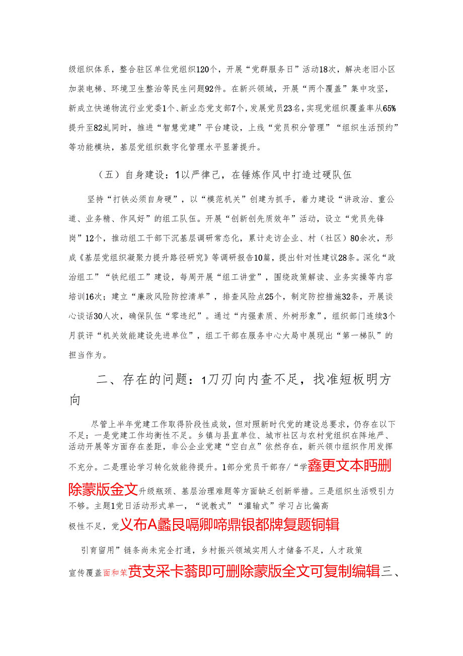 2025 年上半年党建工作总结（详细版）.docx_第3页