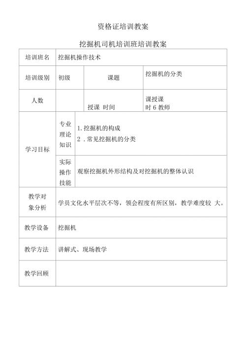挖掘机司机教案初级.docx