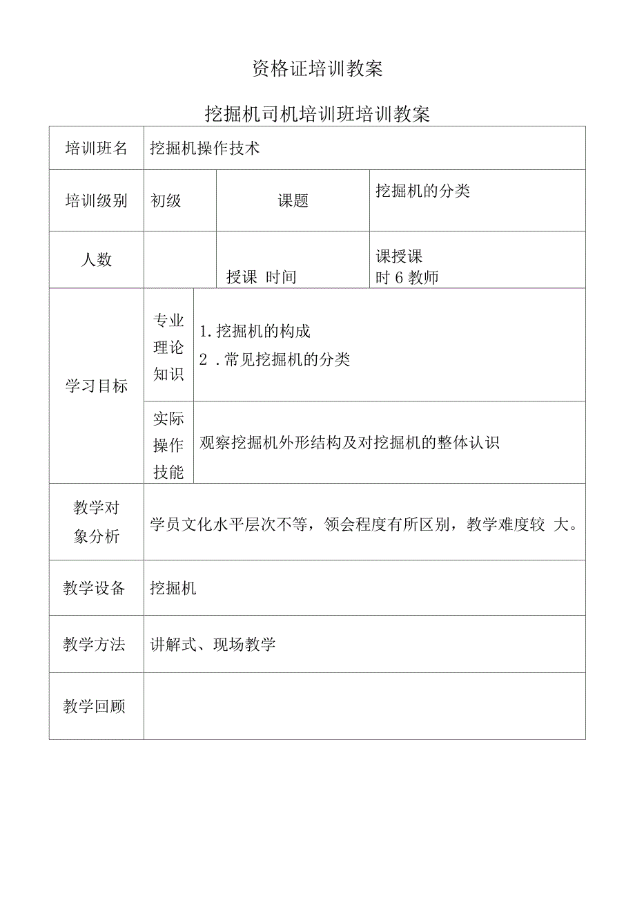 挖掘机司机教案初级.docx_第1页