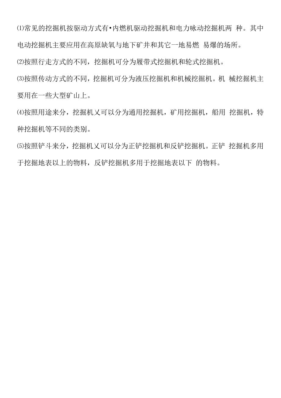 挖掘机司机教案初级.docx_第3页