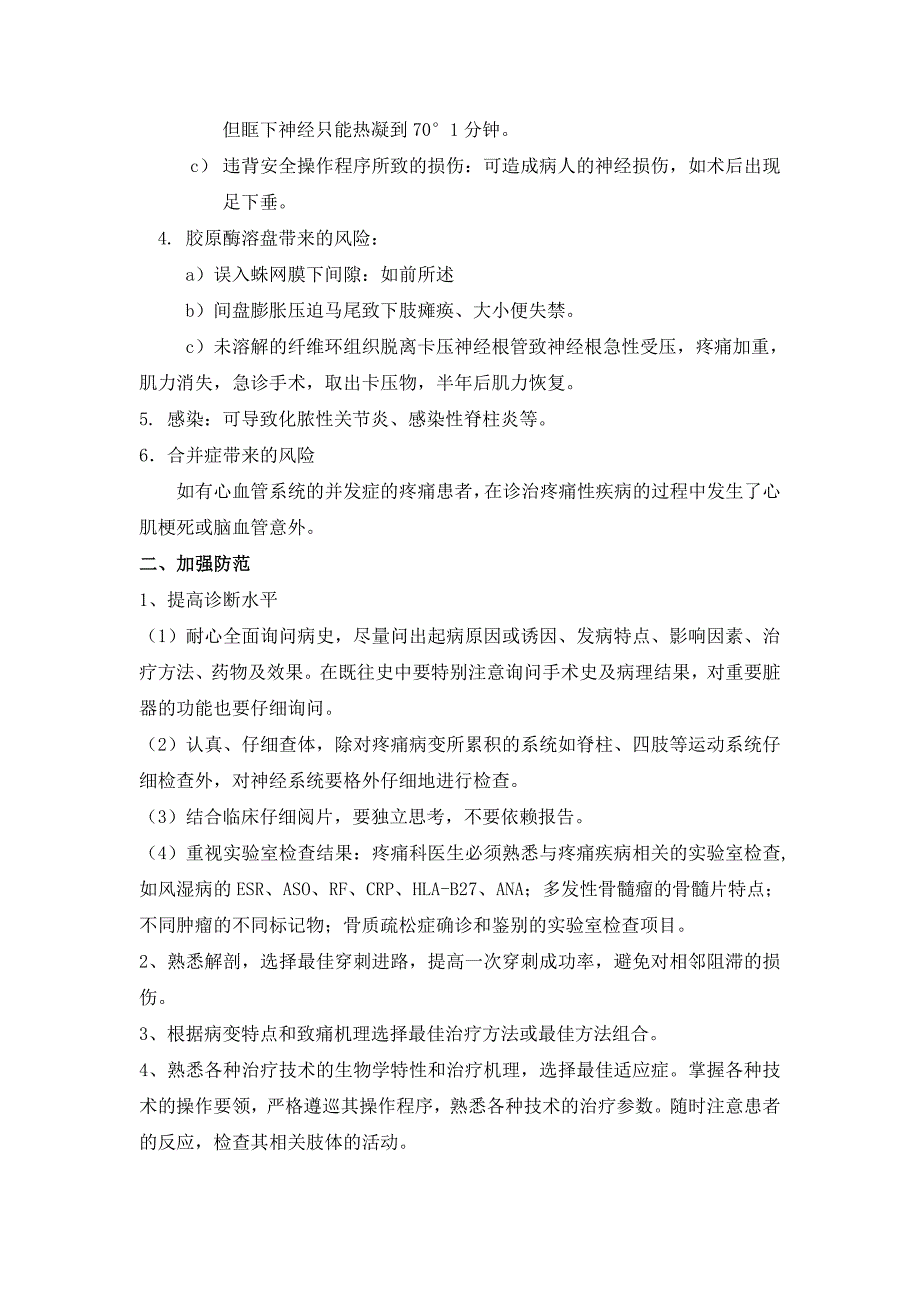 疼痛风险防范与处置预案.doc_第2页