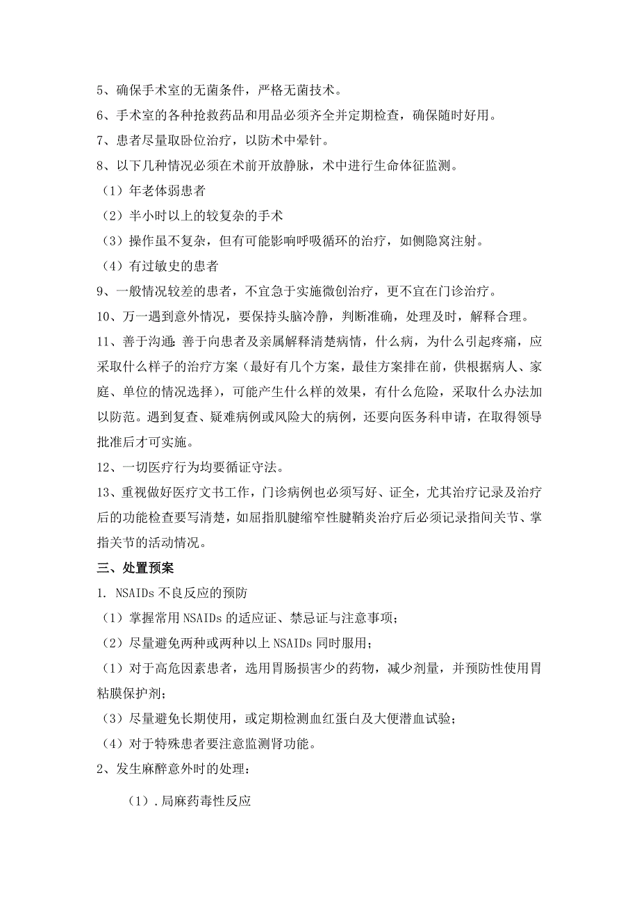 疼痛风险防范与处置预案.doc_第3页