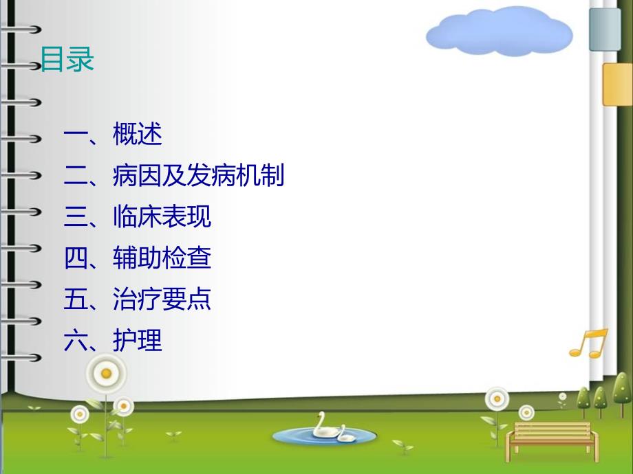 急性肾衰竭的护理.ppt_第2页