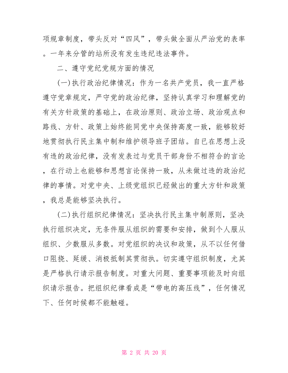 述责述廉报告述责述廉报告.doc_第2页