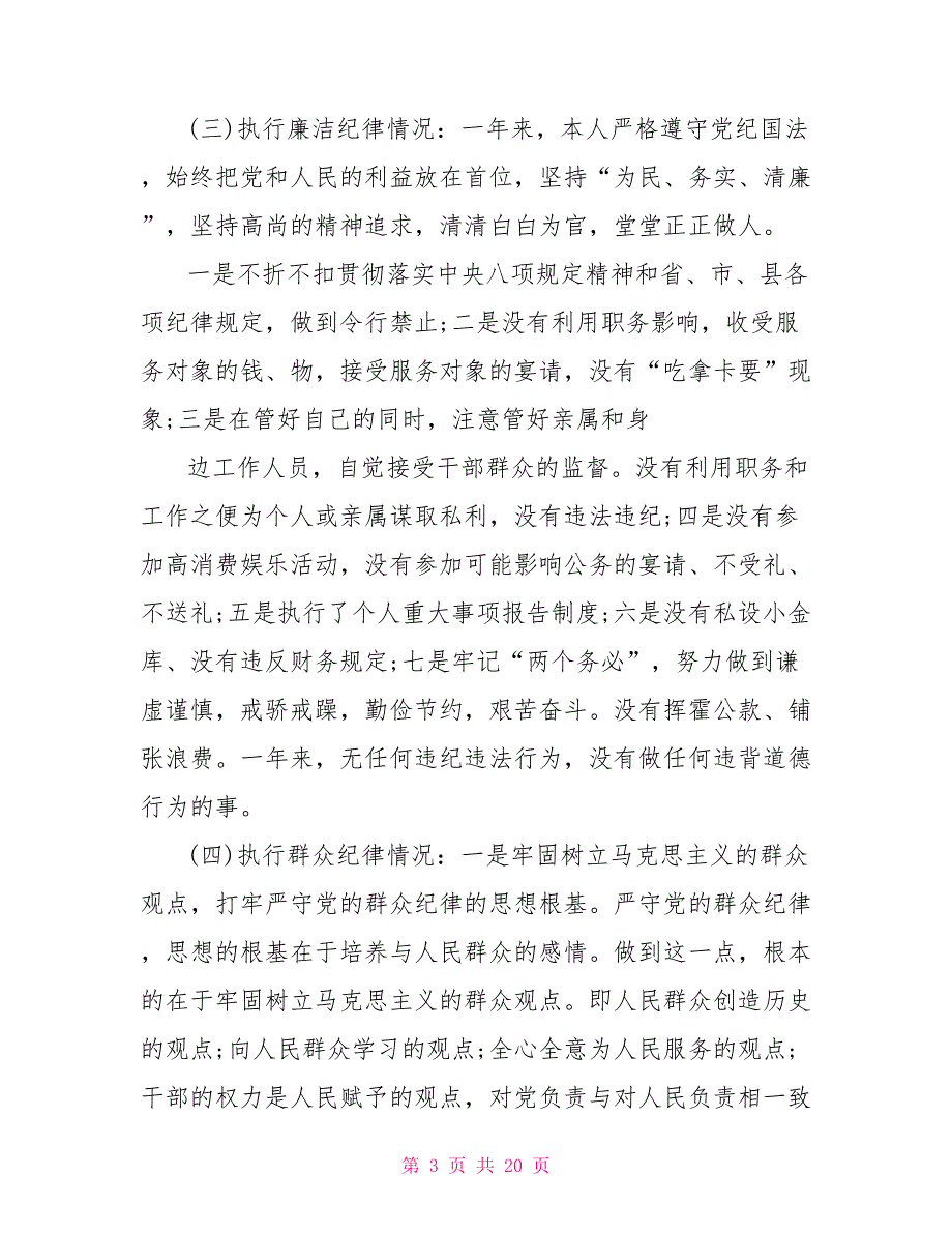 述责述廉报告述责述廉报告.doc_第3页