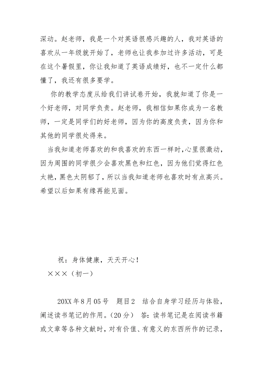精编最新国家开放大学电大应用写作形考任务6试题及答案.docx_第3页
