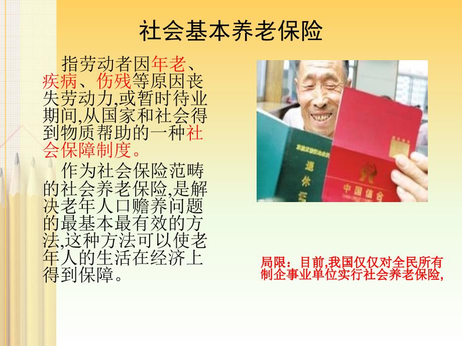 社会养老保险.ppt_第2页