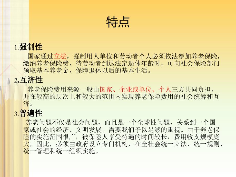 社会养老保险.ppt_第3页