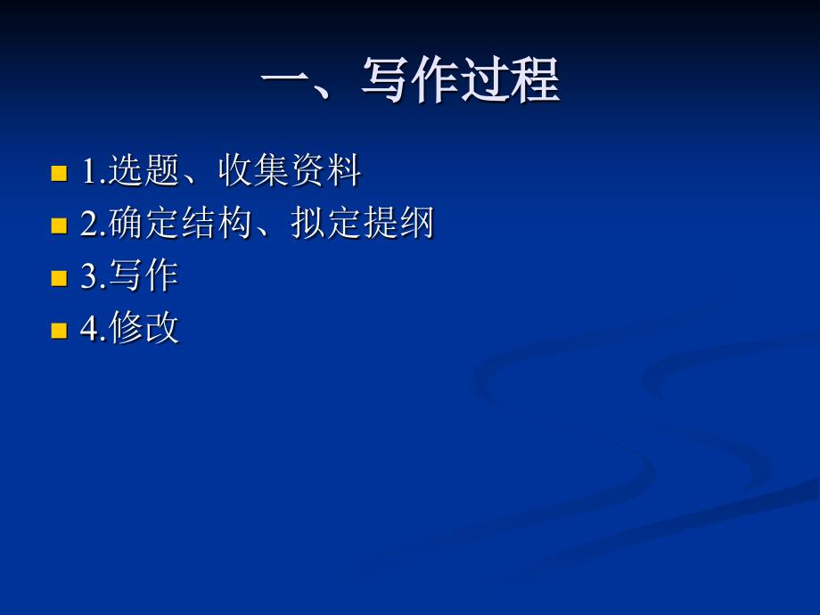 科研小论文的写作.ppt_第2页