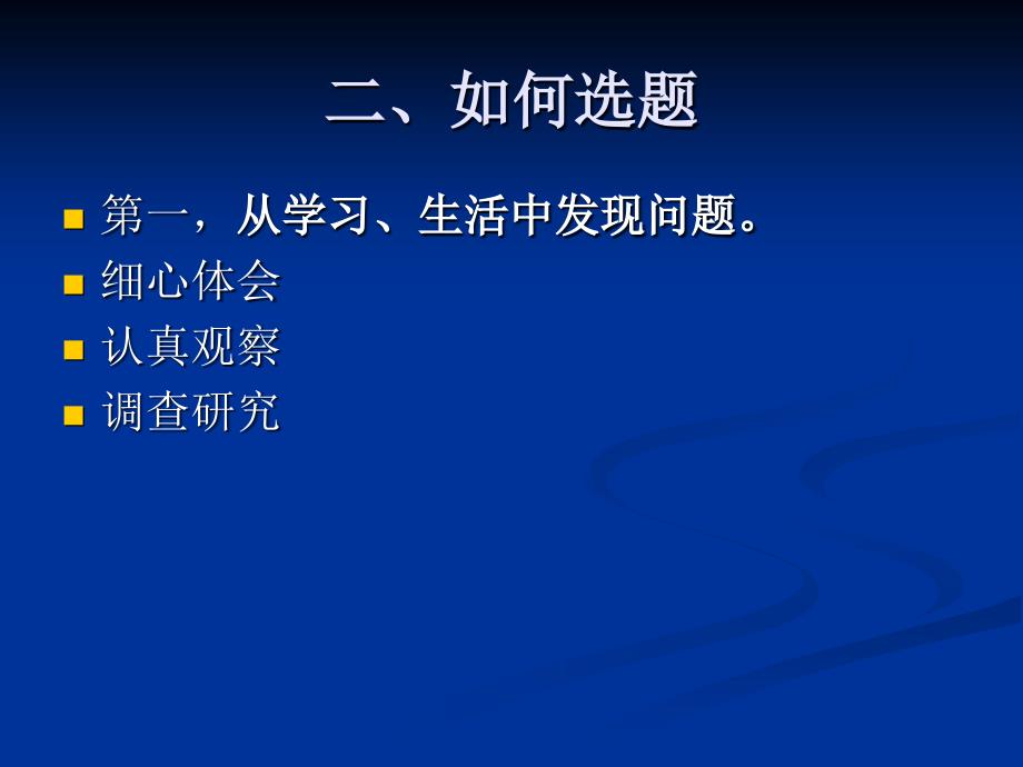 科研小论文的写作.ppt_第3页