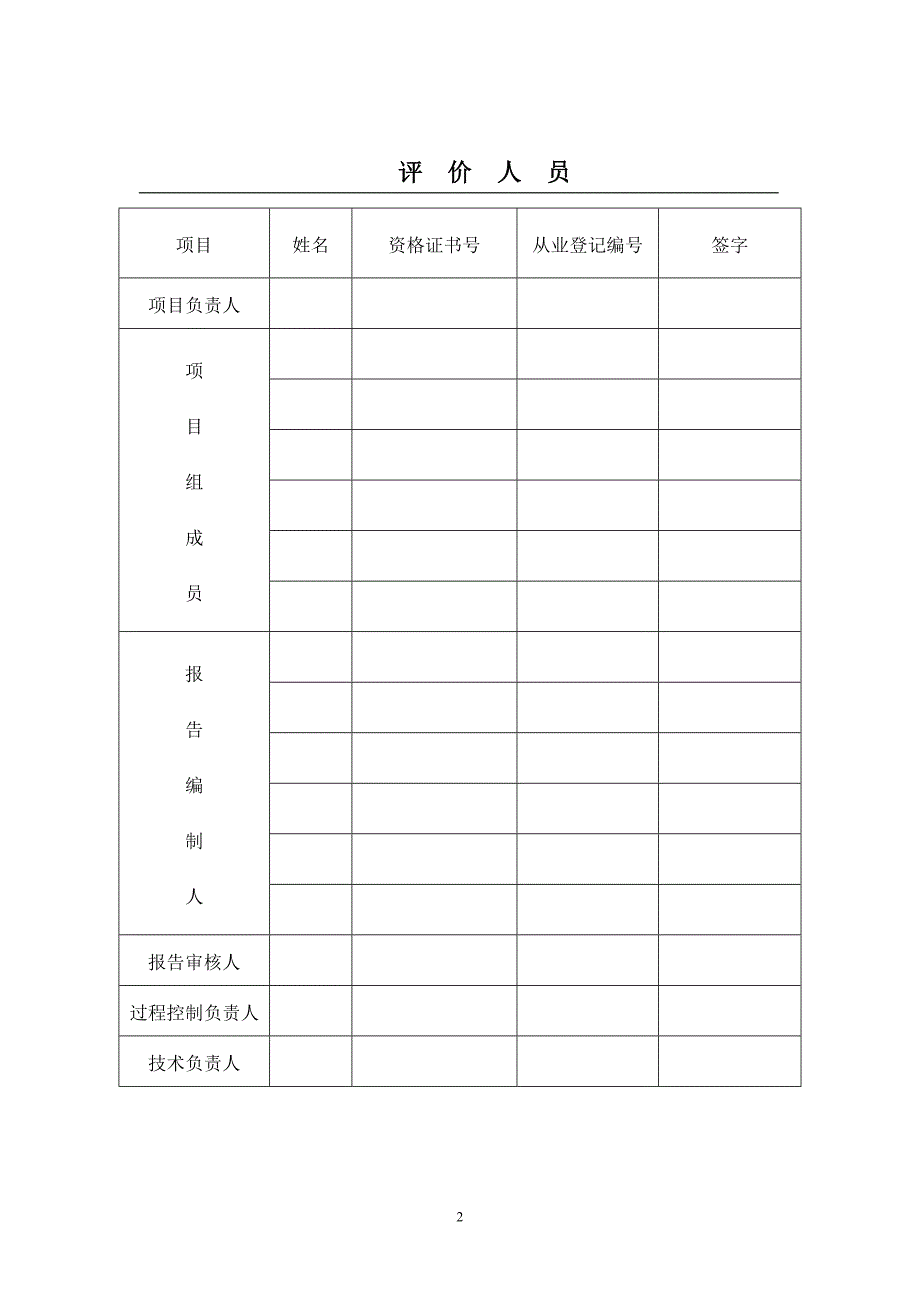 露天矿山安全现状评价报告.doc_第3页
