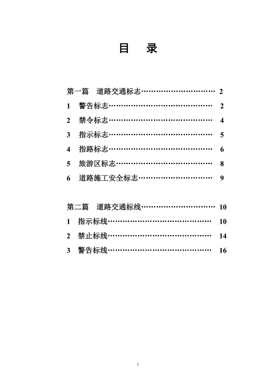 道路交通标志和标线尺寸.doc_第2页