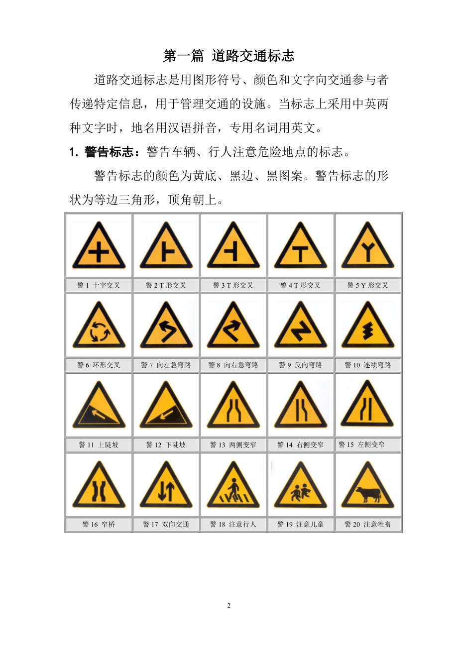 道路交通标志和标线尺寸.doc_第3页