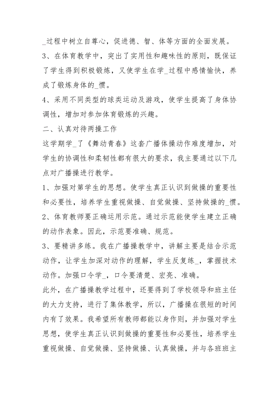 高中体育教学工作总结个人共10篇.docx_第2页