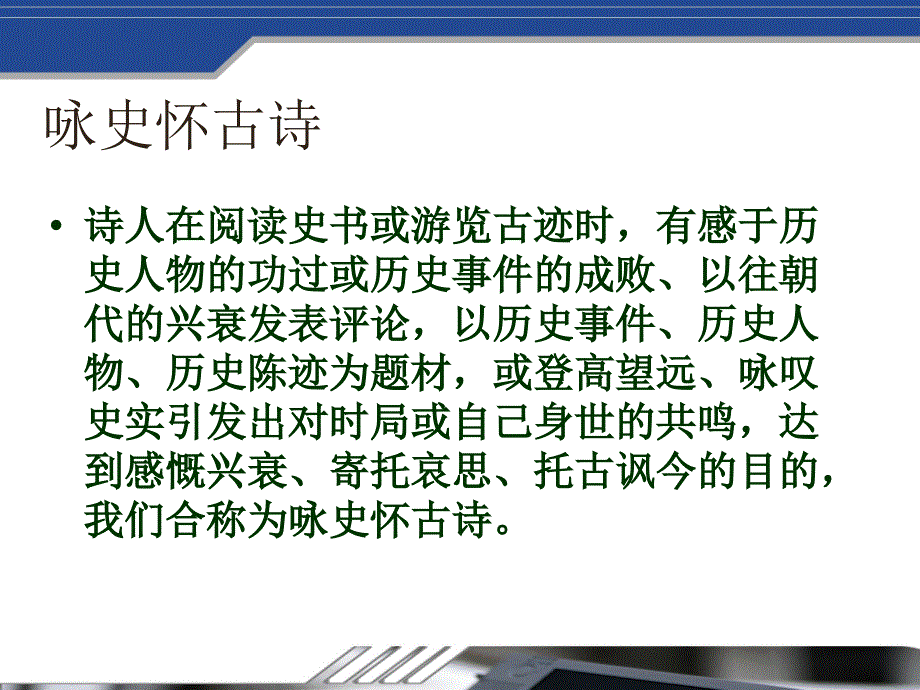 长沙过贾谊宅课件.ppt_第2页