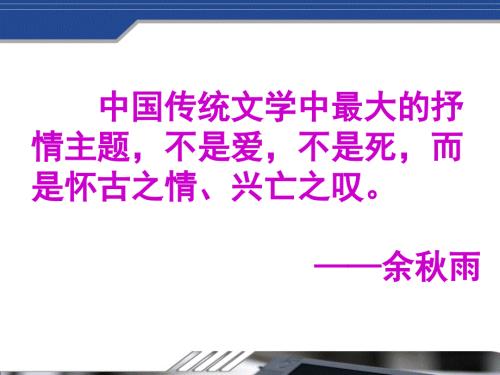 长沙过贾谊宅课件.ppt