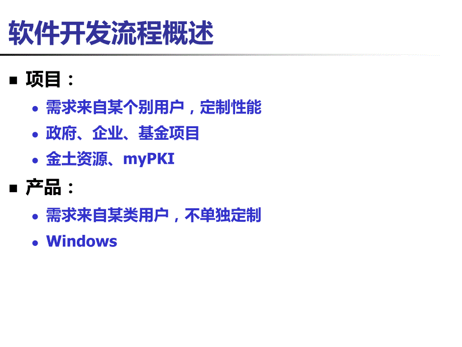 软件开发流程PPT课件.ppt_第2页