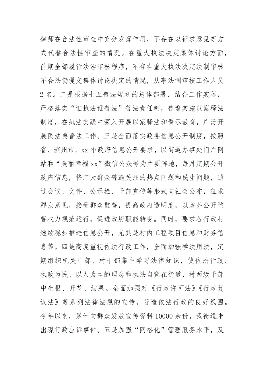 精编乡镇街道法治建设专项督察自查报告三.docx_第2页