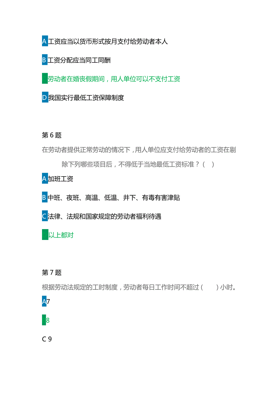第五全国学宪法讲宪法活动大学及成人组劳动者的权利与义务习题及答案绿色字体为标准答案.docx_第3页