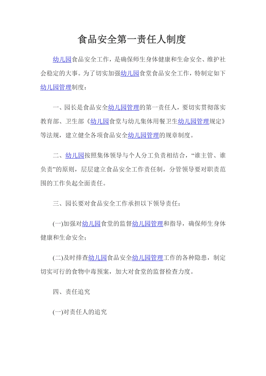 食品安全第一责任人制度.doc_第1页