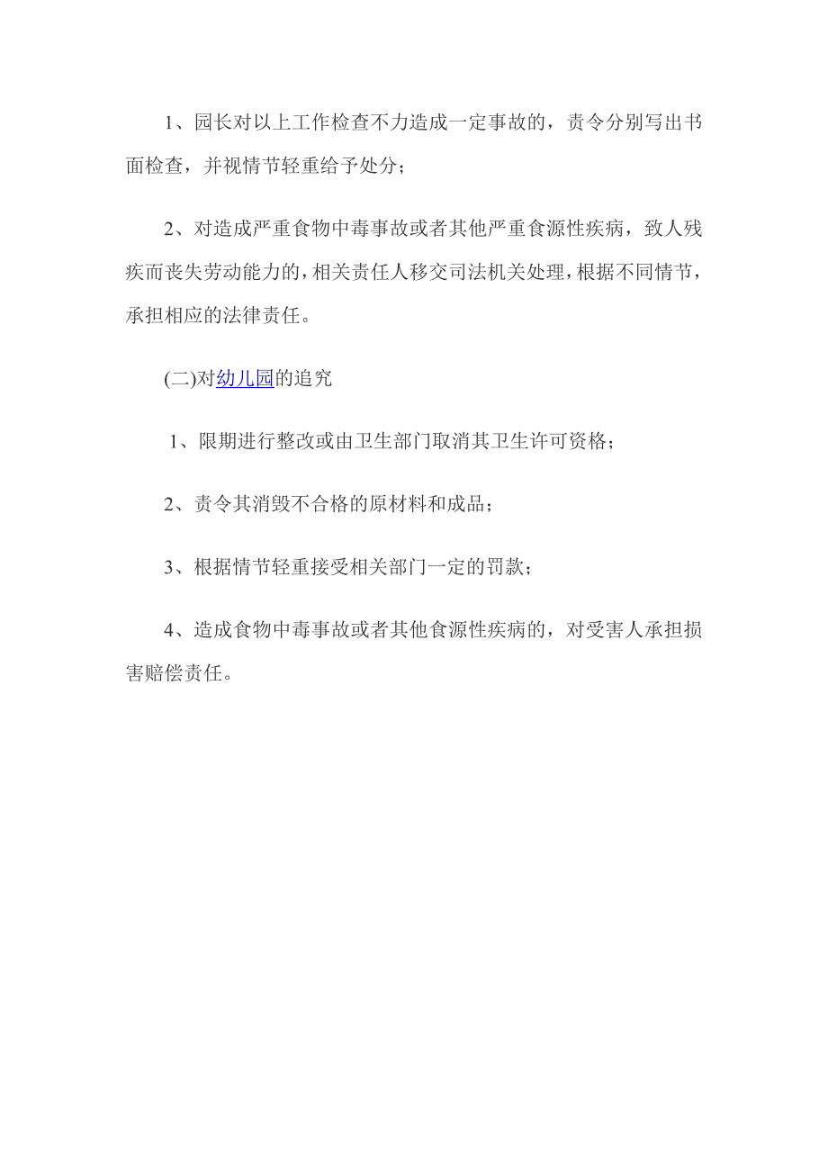 食品安全第一责任人制度.doc_第2页